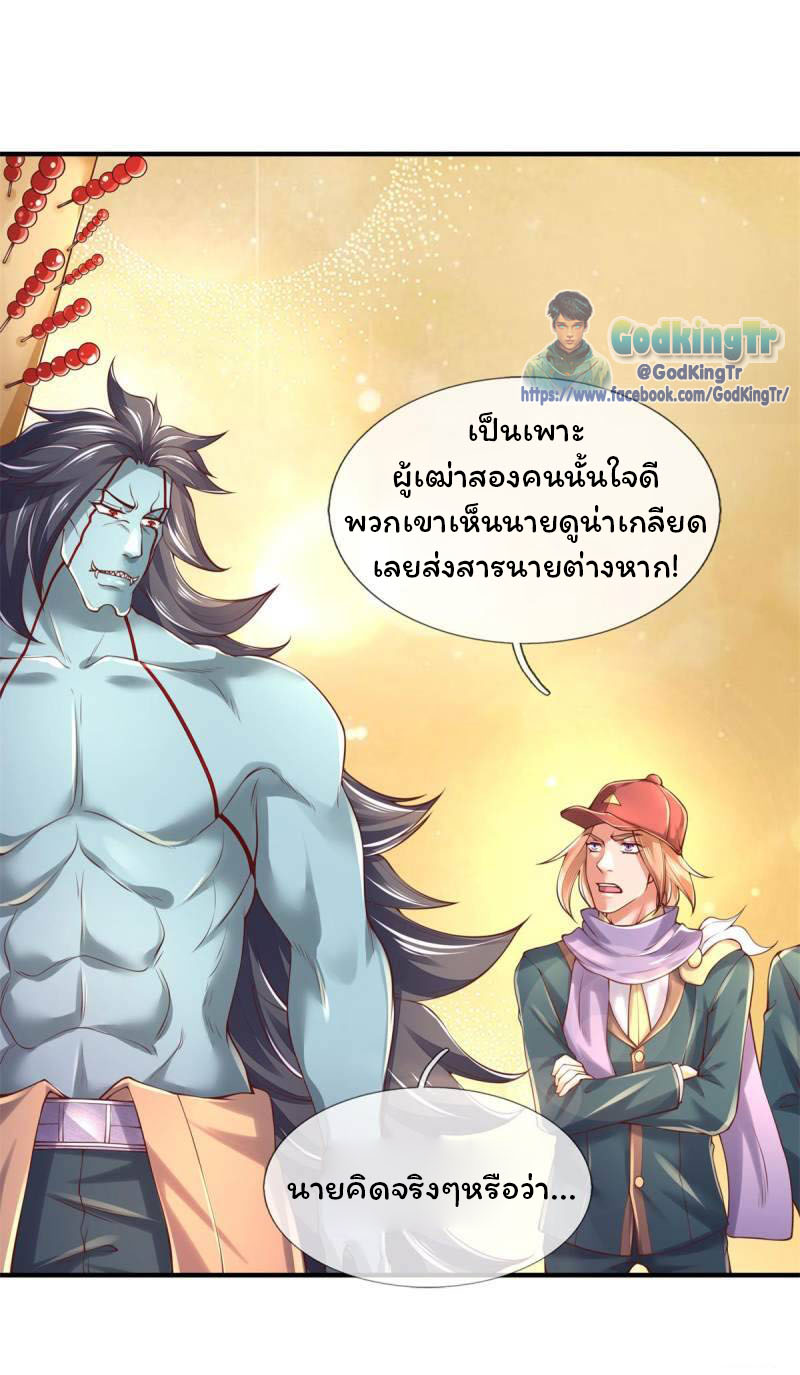 ราชาเทพนิรันดร์ (Eternal god king) ตอนที่ 226 หน้า 11