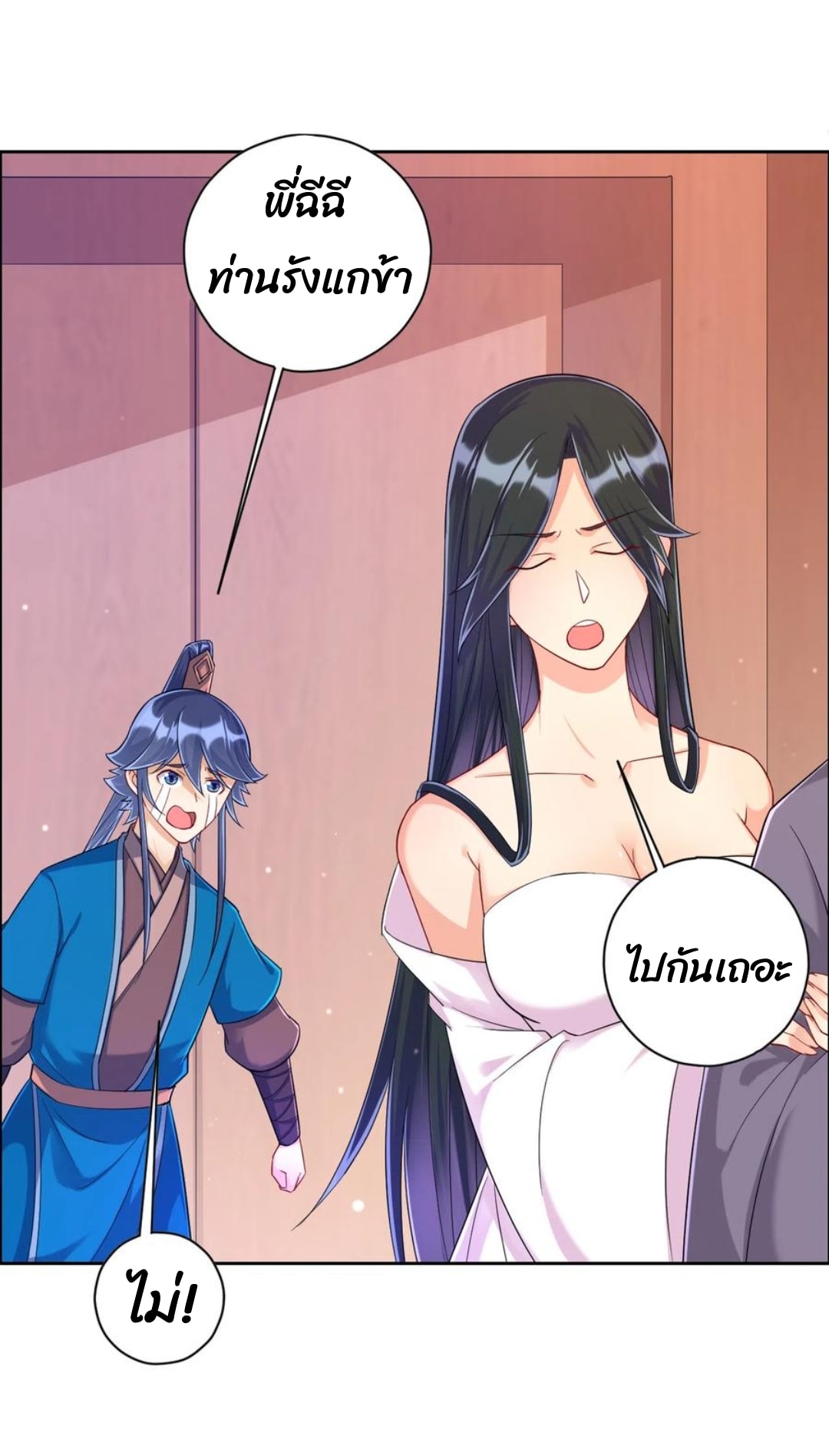 ข้ารับใช้ชั้นหนึ่ง ตอนที่ 209 หน้า 13