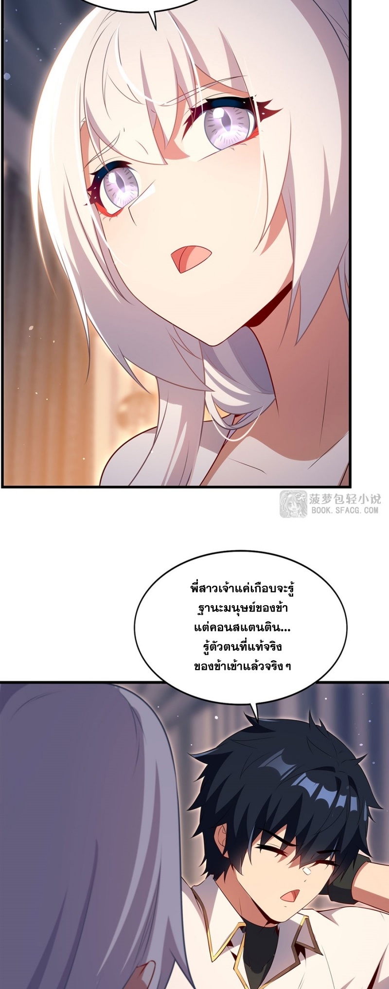 Shut Up, Evil Dragon! หุบปากซะยัยมังกรร้ายข้าไม่อยากมีลูกกับเจ้าอีกแล้ว ตอนที่ 93 หน้า 28