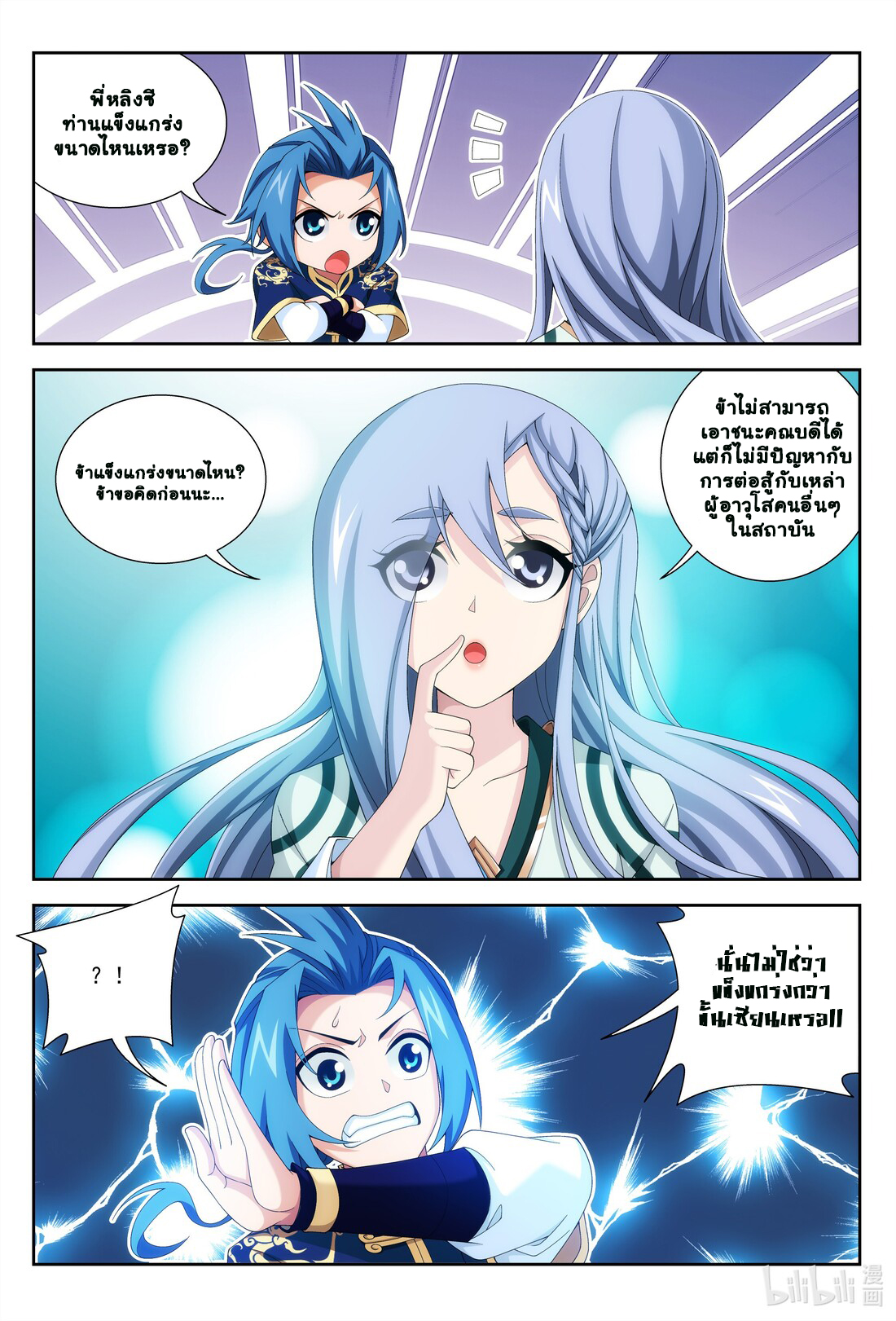 Da Zhu Zai ศึกปรมาจารย์สะท้านฟ้า (ชนจีน) ตอนที่ 261 หน้า 8