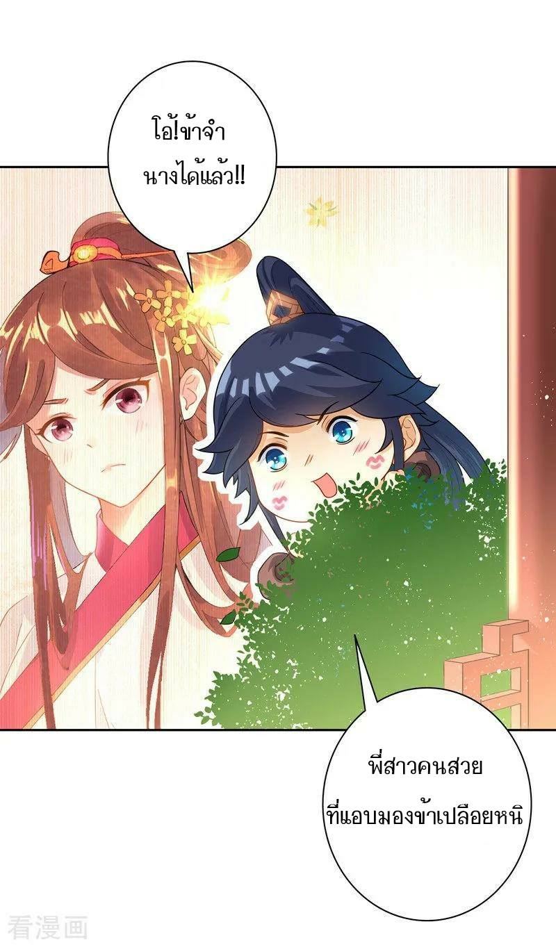 ข้ารับใช้ชั้นหนึ่ง ตอนที่ 24 หน้า 25