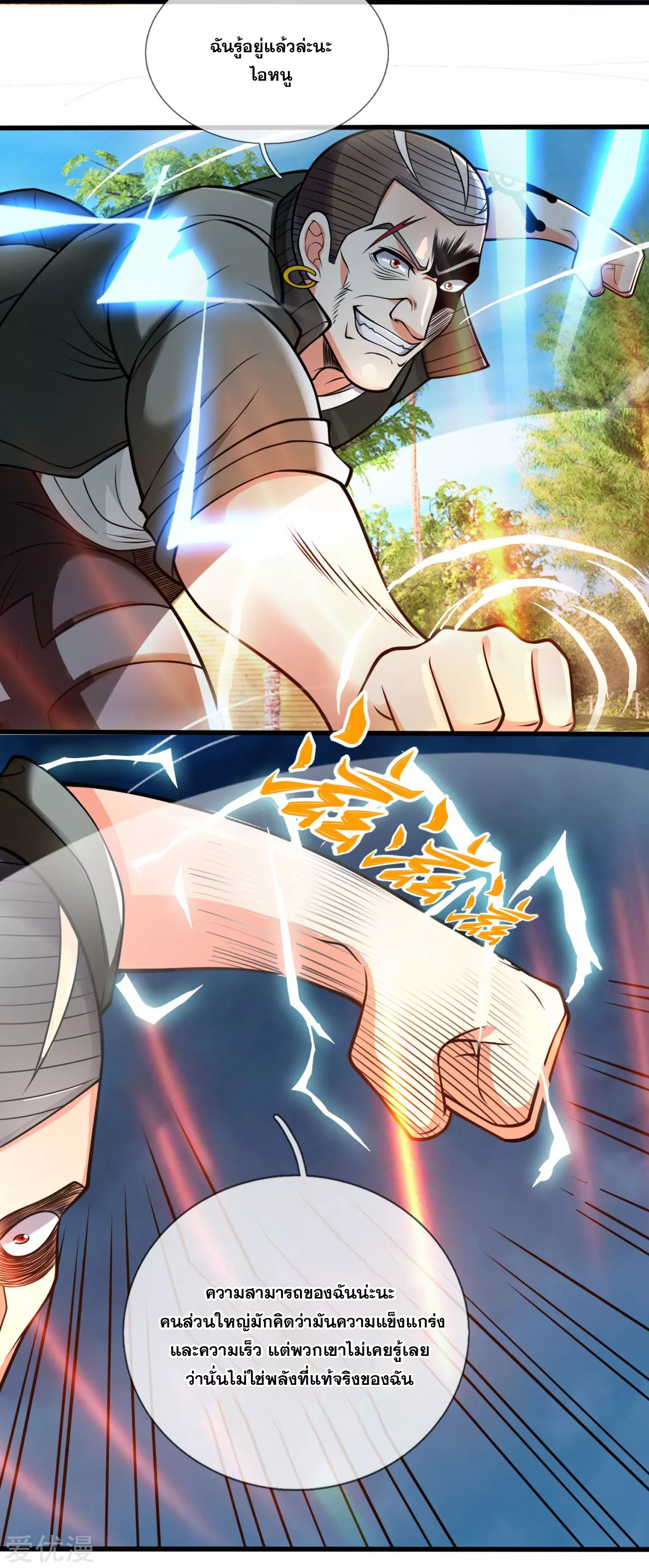นครเซียนแห่งผู้ต่อต้านสวรรค์ ตอนที่ 173 หน้า 4