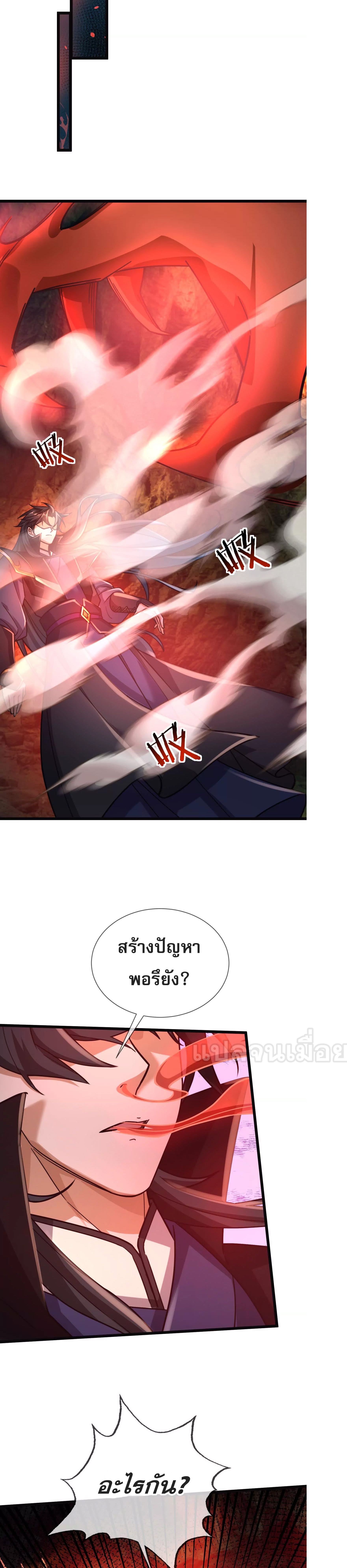 หลับข้ามยุคสมัย : กำเนิดฝ่าพิภพสวรรค์ ตอนที่ 6 หน้า 18