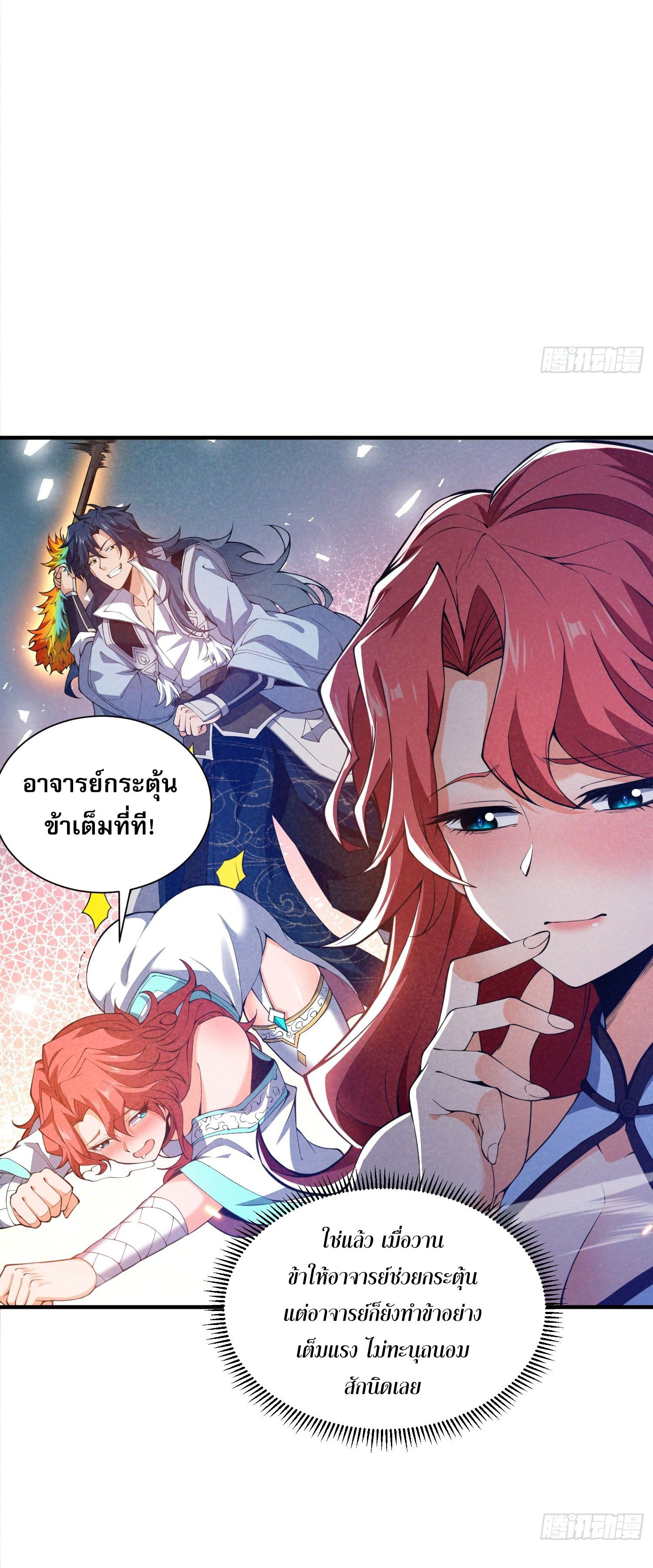 หลอมปราณ 3000 ขั้น : รับจักรพรรดินีเป็นศิษย์ ตอนที่ 11 หน้า 40
