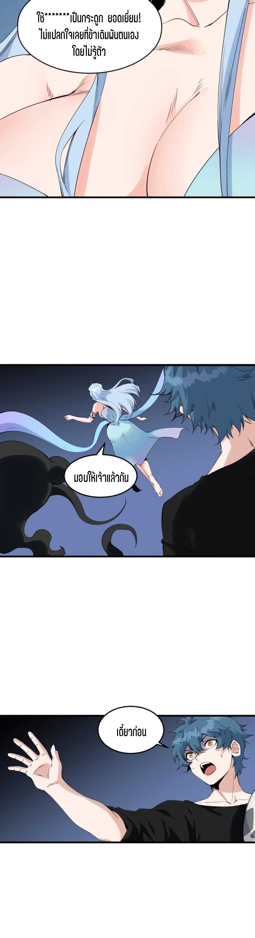 แม้ตัวละครเป็นแมงกะพรุนแต่ฉันก็ยังเทพอยู่ดี [ชนต้นฉบับ] ตอนที่ 79 หน้า 13