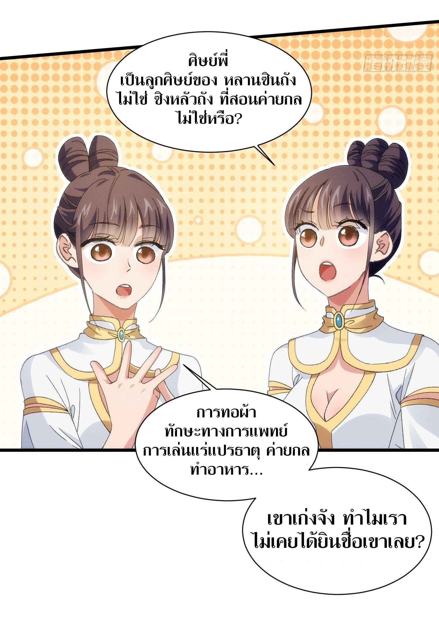 ข้าแค่ไม่เล่นไพ่ตามเกม ตอนที่ 20 หน้า 7