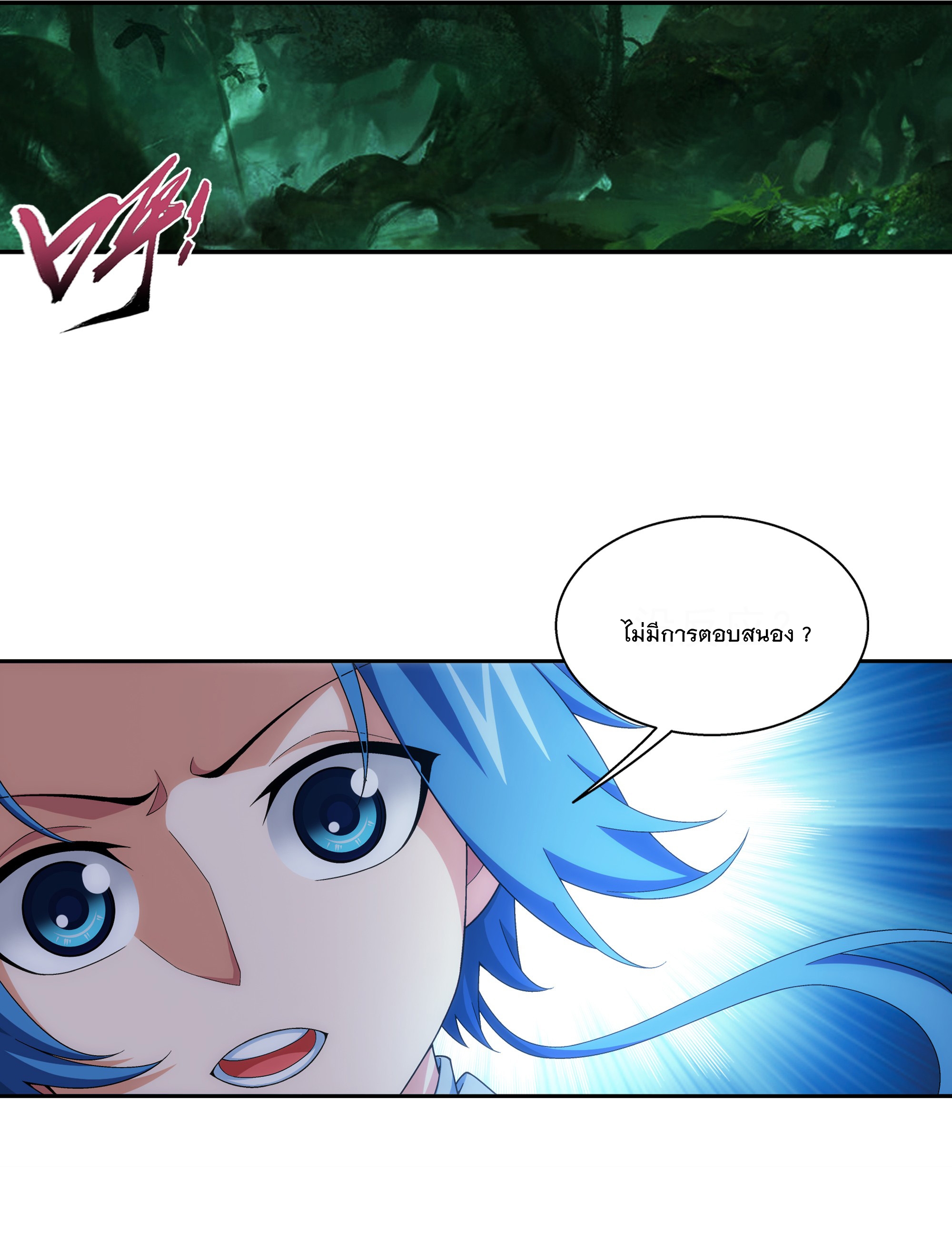 Da Zhu Zai ศึกปรมาจารย์สะท้านฟ้า (ชนจีน) ตอนที่ 310 หน้า 8