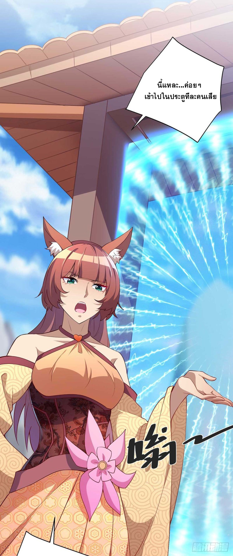 จักรพรรดิ 80,000 ปี ตอนที่ 110 หน้า 27