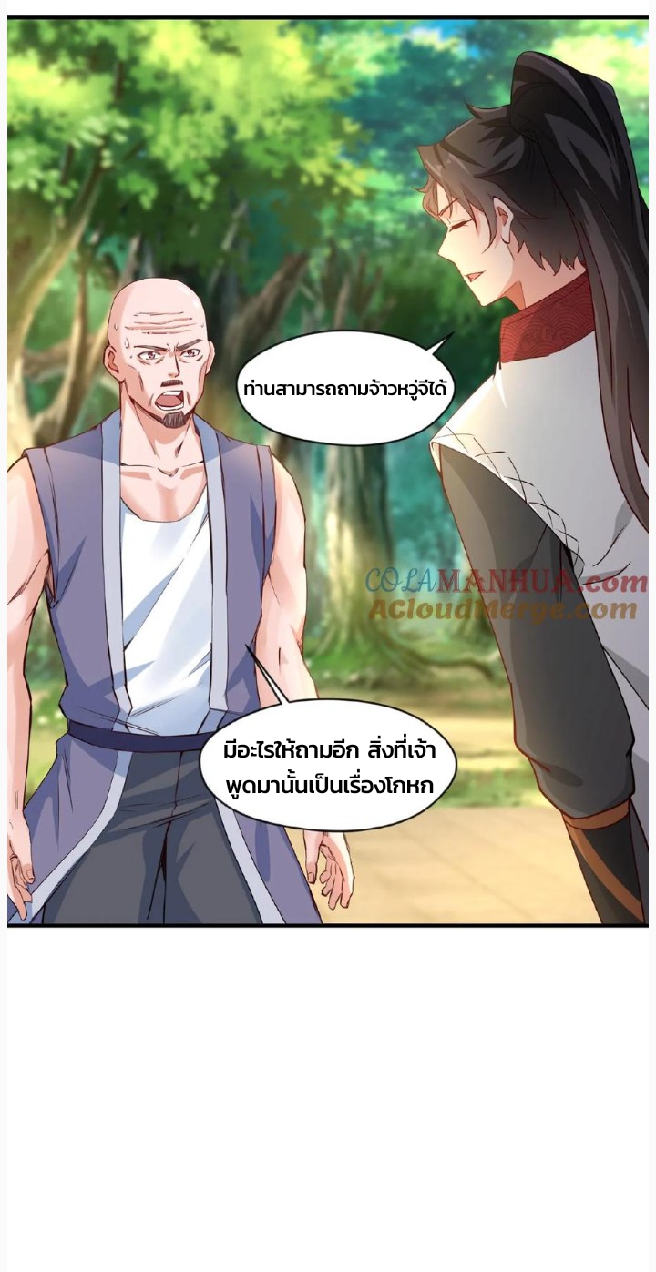 i can infinite epiphany ระบบศักดิ์สิทธิ์ ข้าสามารถตรัสรู้ได้ไม่มีที่สิ้นสุด ตอนที่ 69 หน้า 3