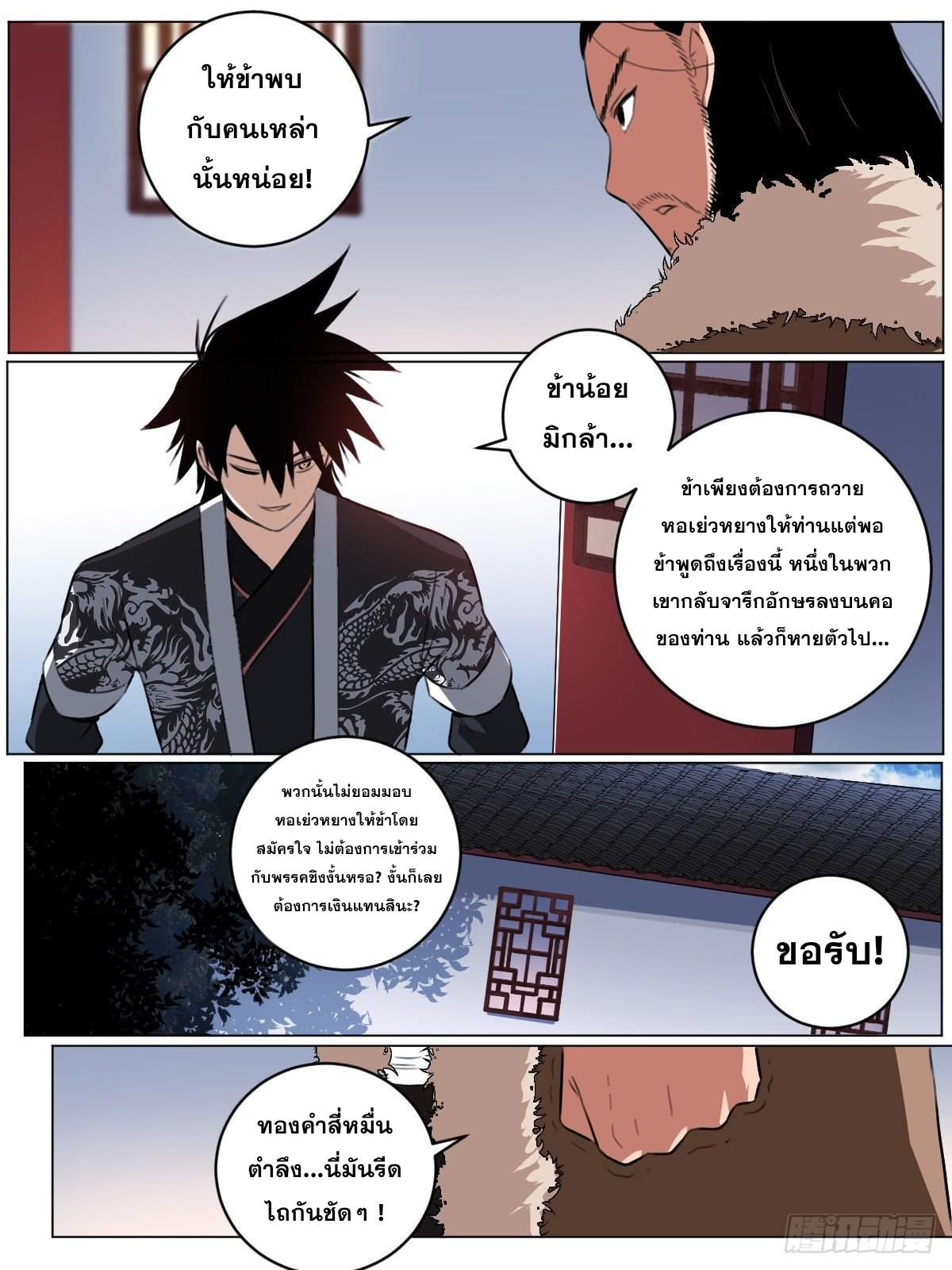 ผมเป็นเจ้าพ่อในต่างโลก ตอนที่ 65 หน้า 4