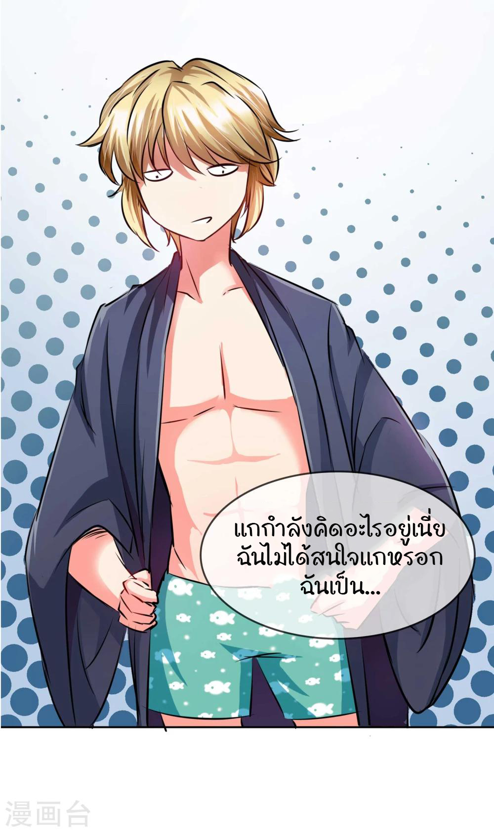 รักสุดใจของนายเย็นชา ตอนที่ 10 หน้า 29