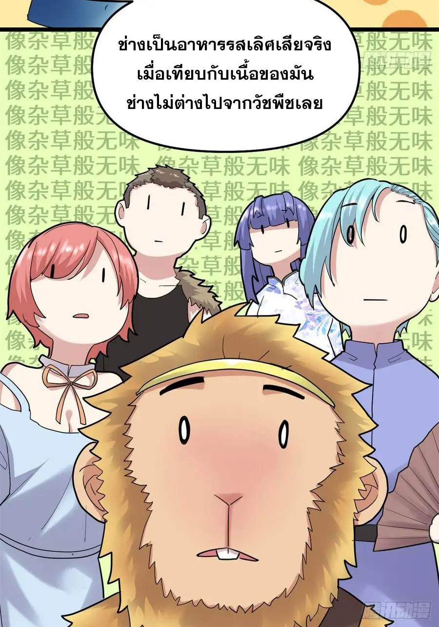 นี่น่ะหรือ....ระบบบำเพ็ญเซียน? ตอนที่ 77 หน้า 10