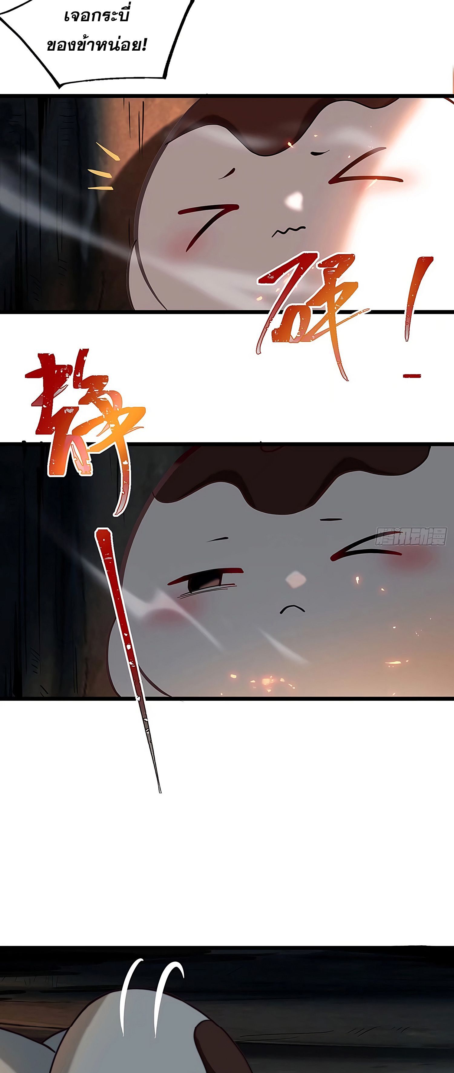 ชายผู้แสนดีอย่างข้า ดันถูกระบบบังคับให้กลายเป็นจอมวายร้าย ตอนที่ 7 หน้า 21