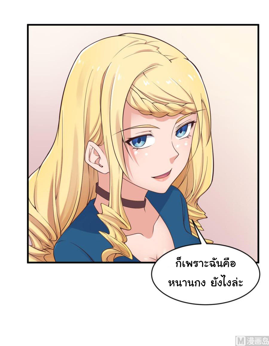 เทพเซียนหมอ ของยัยเทพธิดา ตอนที่ 114 หน้า 8