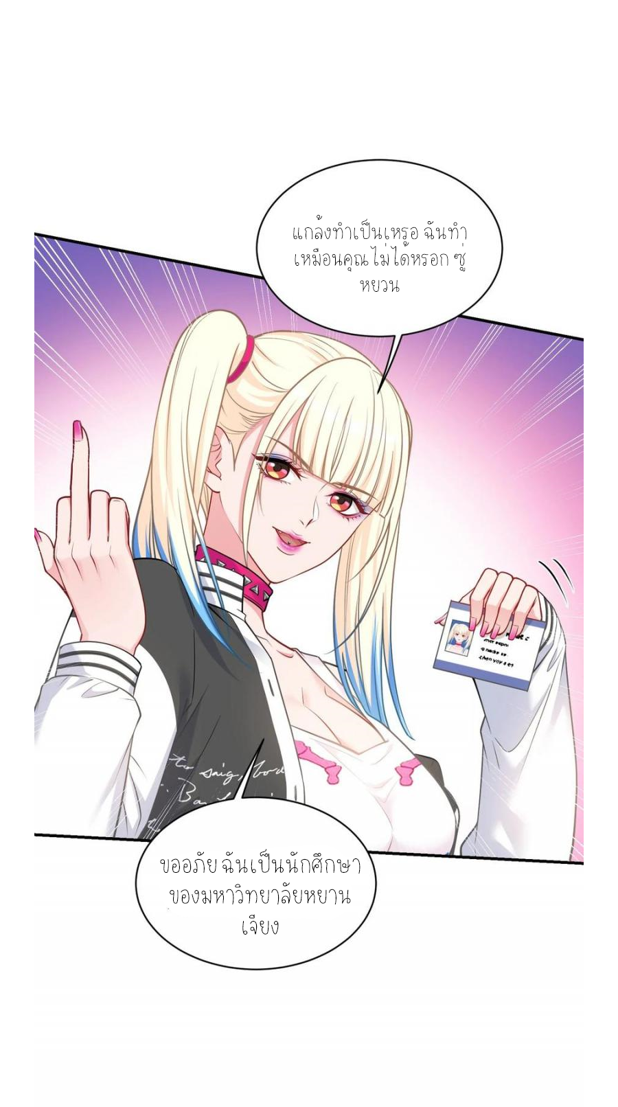 ผมไปเกาะสาวสวยกิน, แต่ตอนนี้ฉันเป็นคนร่ำรวยแล้ว~ ตอนที่ 66 หน้า 5