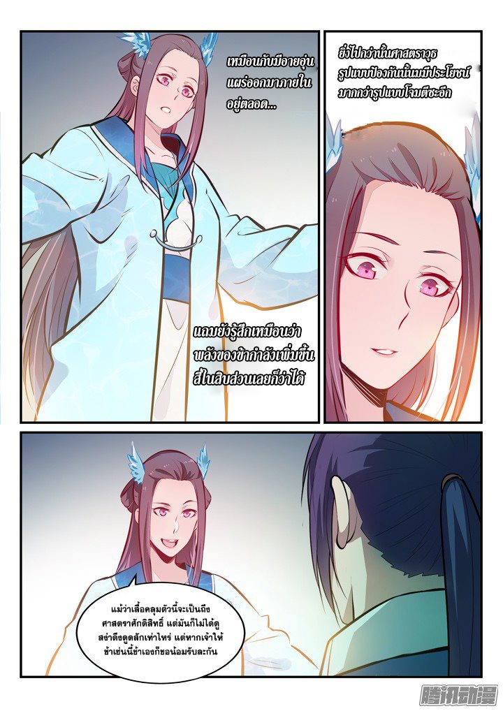 Apotheosis – การยกระดับสู่สถานะของพระเจ้า ตอนที่ 176 หน้า 2