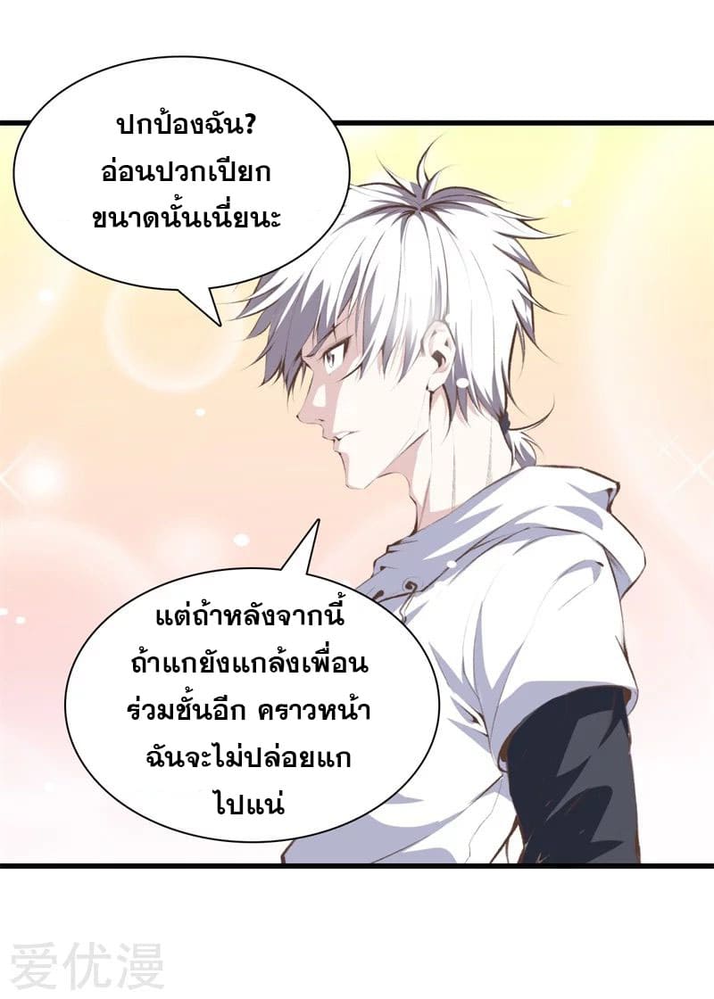 Metropolitan Reverence ตอนที่ 50 หน้า 27