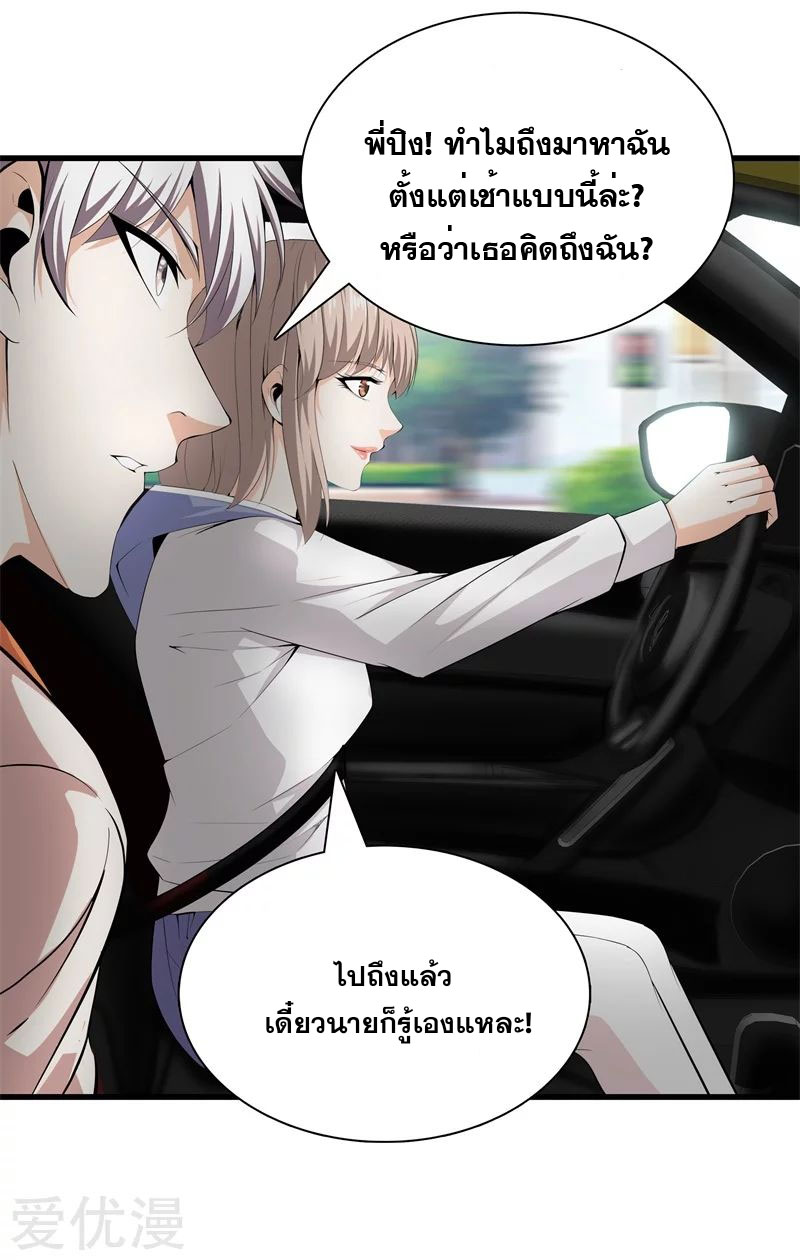 Metropolitan Reverence ตอนที่ 15 หน้า 18