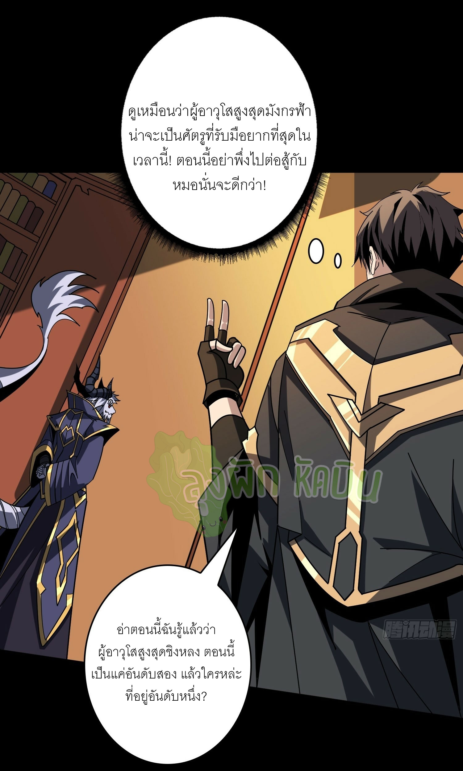 (ชนจีน) IT STARTS WITH A KINGPIN ACCOUNT - จุติจอมราชัน ตอนที่ 432 หน้า 10