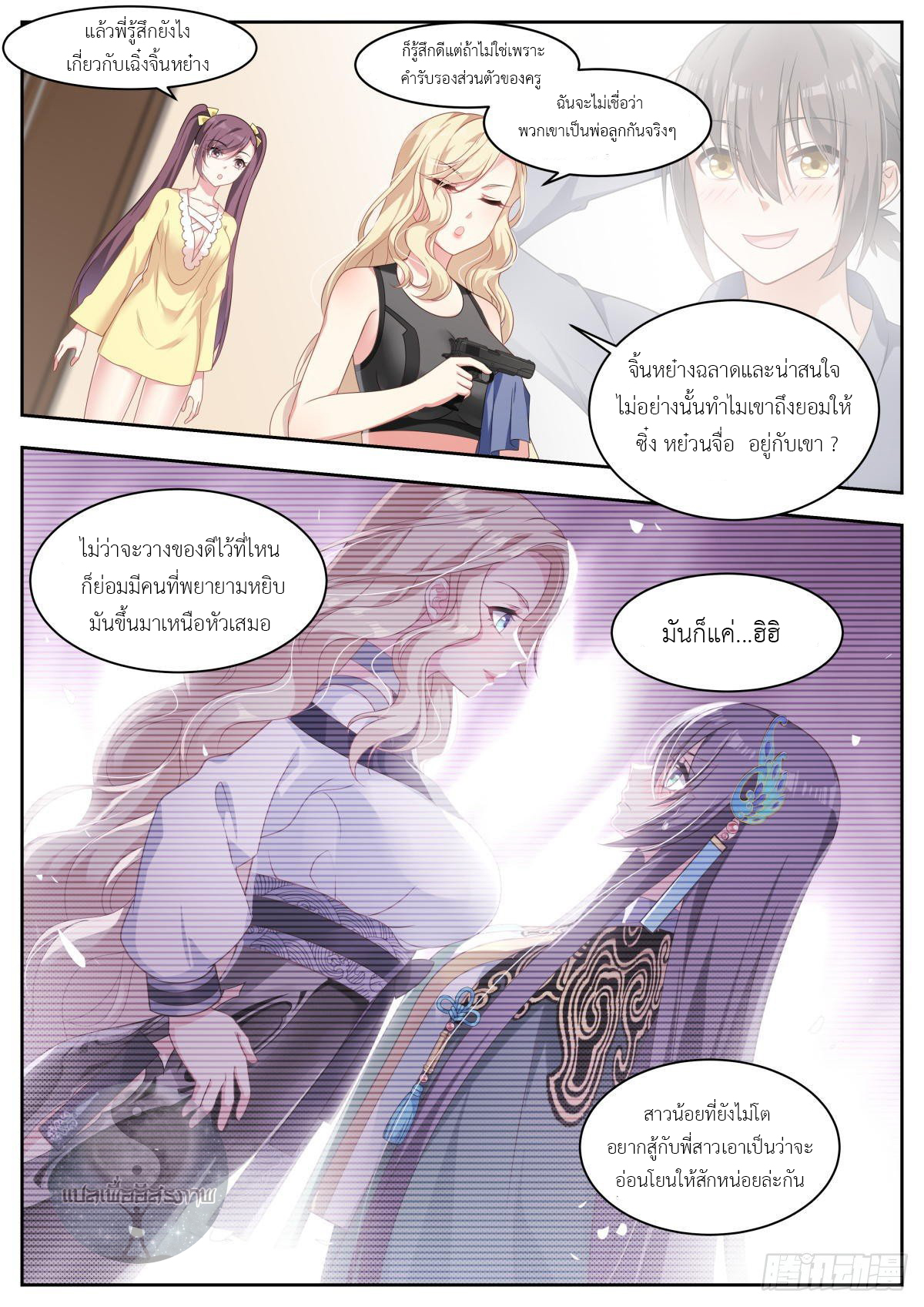 สาวน้อย คุณคิดผิดแล้ว (ชนจีน) ตอนที่ 24 หน้า 10