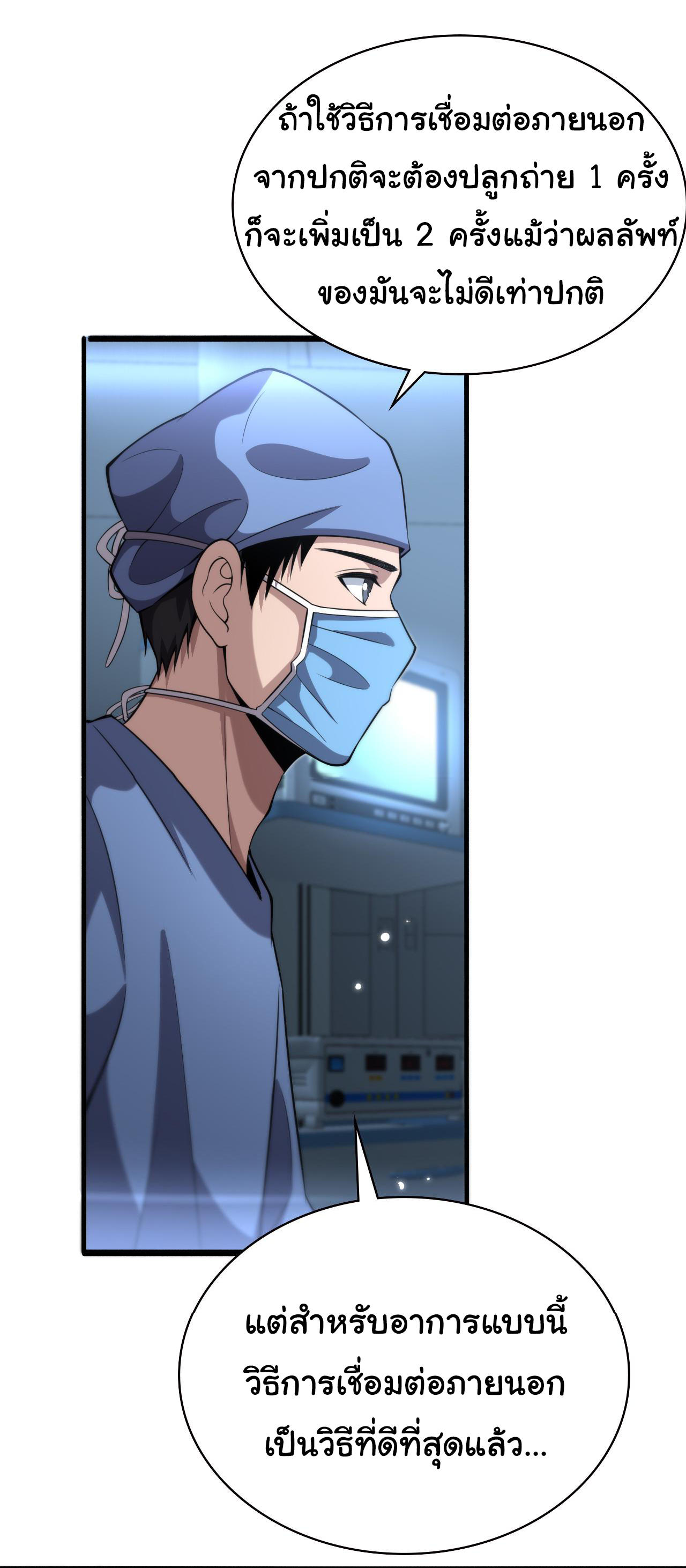 สุดยอดระบบของหมอหลิงหรัน ตอนที่ 174 หน้า 24