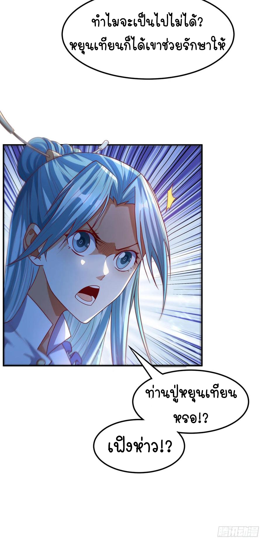 Wu ni ตอนที่ 97 หน้า 25