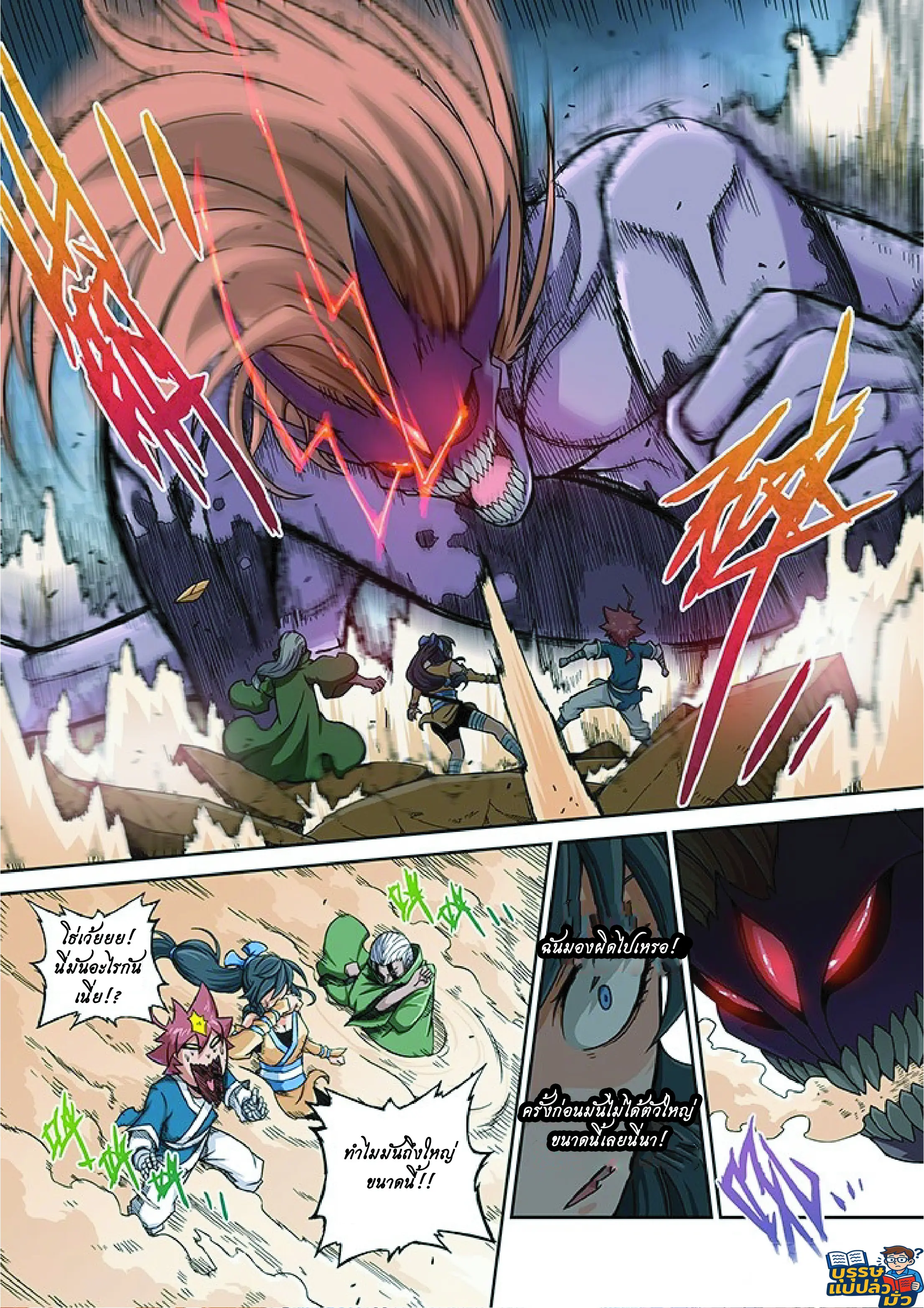 จิตวิญญาณนักสู้ ตอนที่ 1 หน้า 16