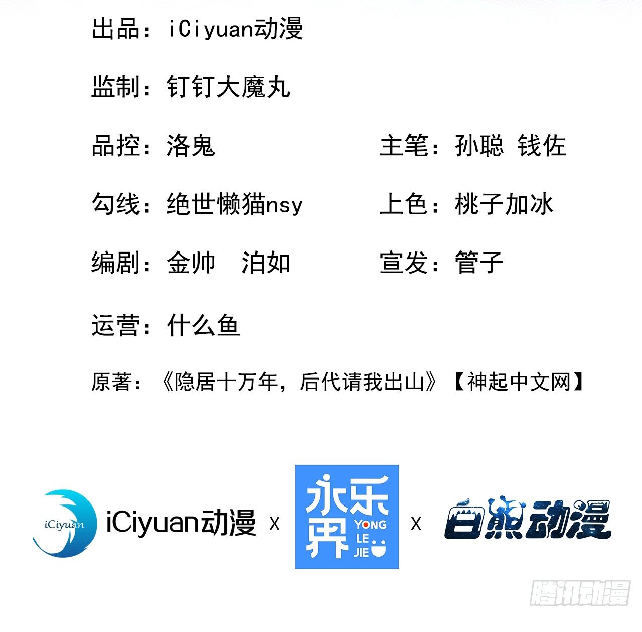 ข้าอยู่อย่างสันโดษมากว่า 100,000 ปี (ทันจีน) ตอนที่ 73 หน้า 2