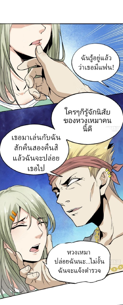 ยอดคนอัจฉริยะ ซุปเปอร์ไวรัสกลายพันธุ์ ตอนที่ 3 หน้า 49