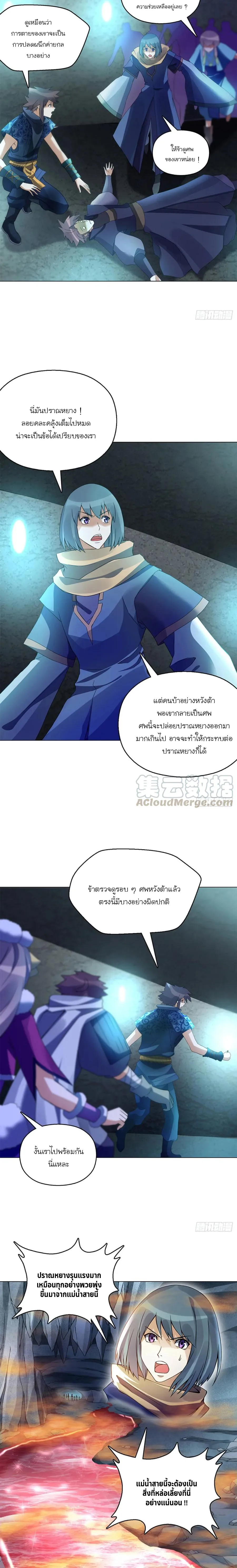 (จบ) Heavenly God Mnemonic (กำเนิดใหม่เทพวรยุทธตระกูลหยาง) ตอนที่ 21 หน้า 45