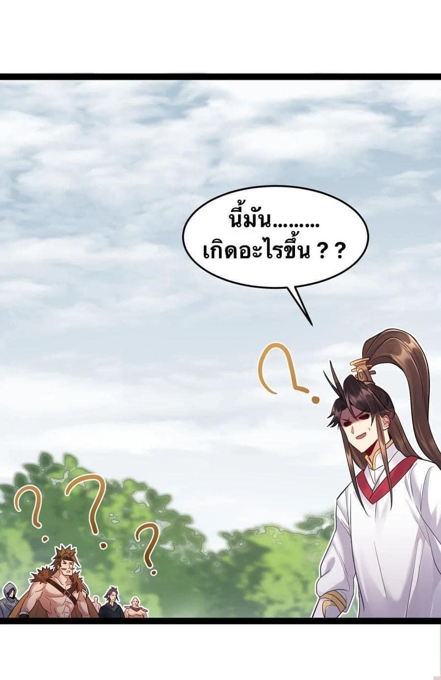 เทพวายร้ายกลับชาติมาเกิดใหม่ ตอนที่ 11 หน้า 3