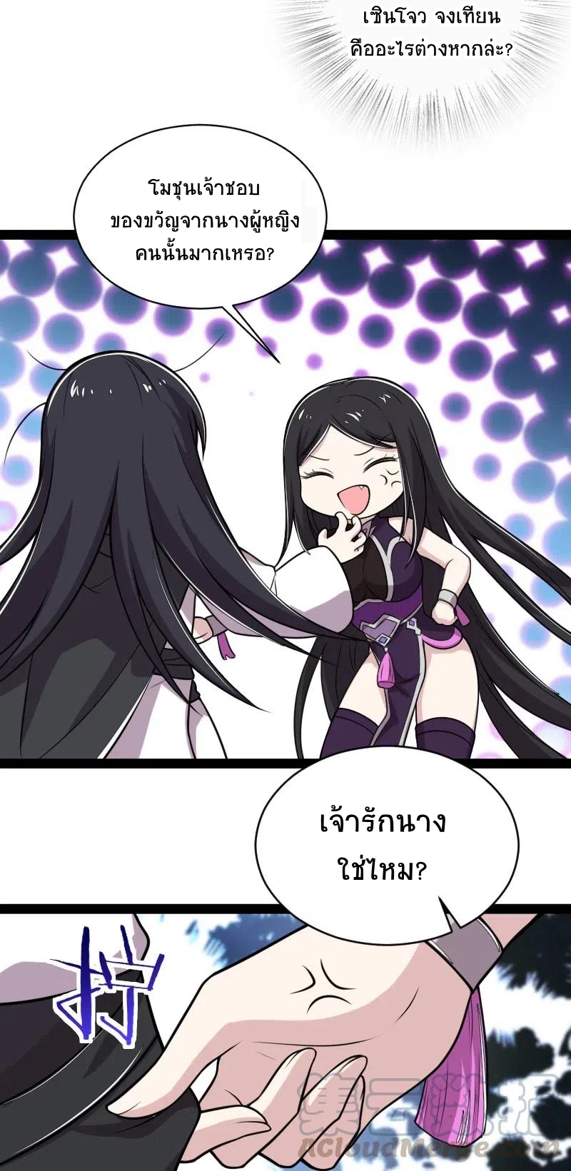 ชีวิตอันสันโดษของจักพรรดิ์หลินเกอ ตอนที่ 53 หน้า 29