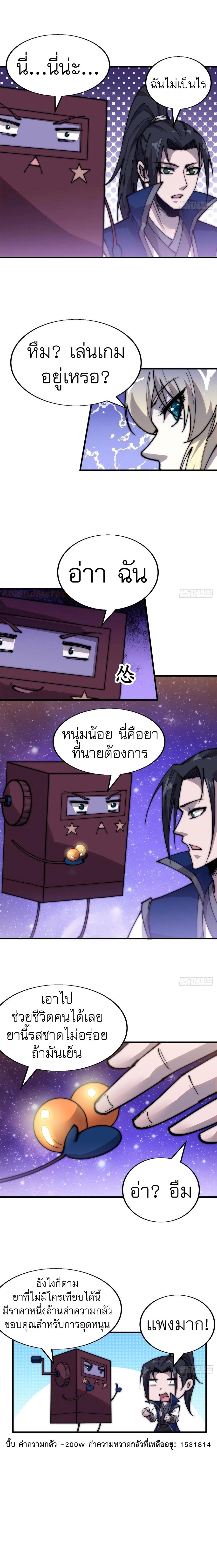 Starting a Mountain ตอนที่ 349 หน้า 11