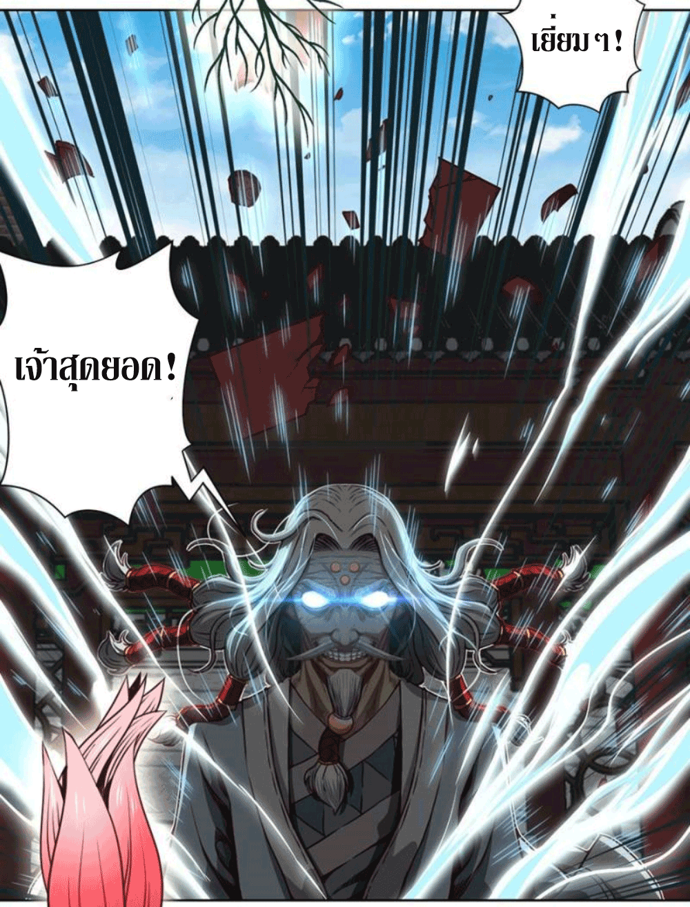 Doomed to be a king ตอนที่ 6 หน้า 12