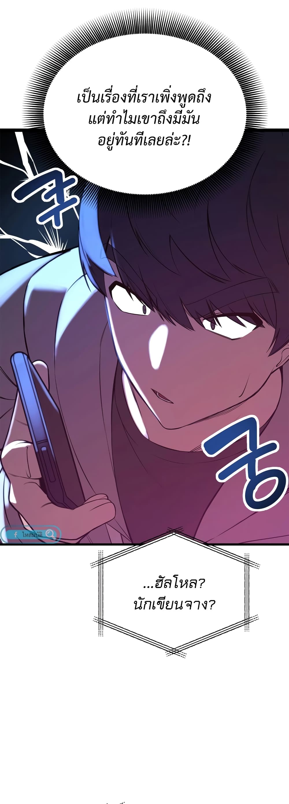 ผมเป็นนักเขียนบทที่มีระบบสปอยล์ ตอนที่ 3 หน้า 36