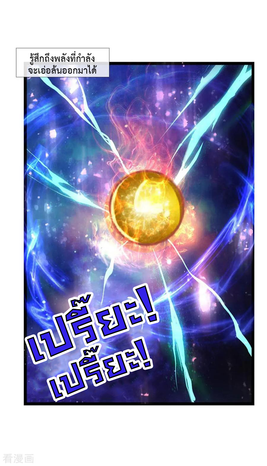 การกลับมาของเทพทำลายล้าง ตอนที่ 12 หน้า 14