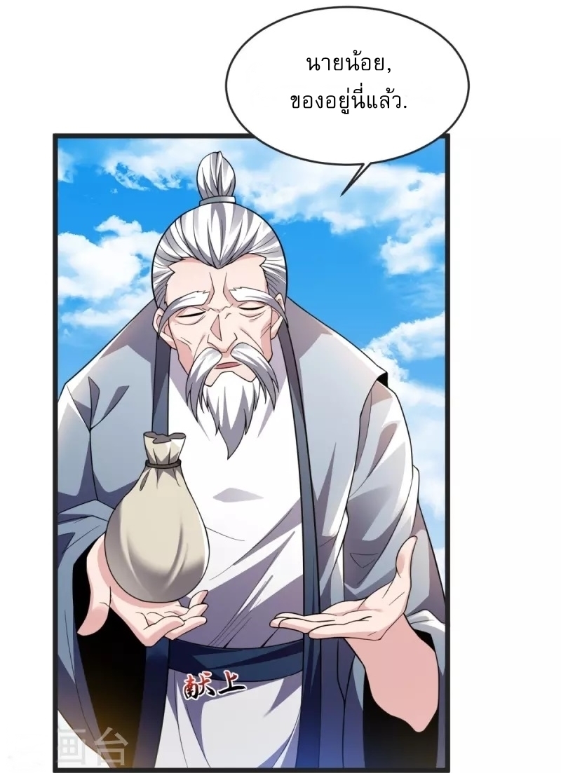 Ultimate Sovereign ยอดราชันย์แห่งใต้หล้า ตอนที่ 24 หน้า 14