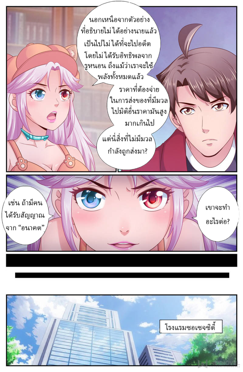 เจียงเฉิน ตอนที่ 190 หน้า 10