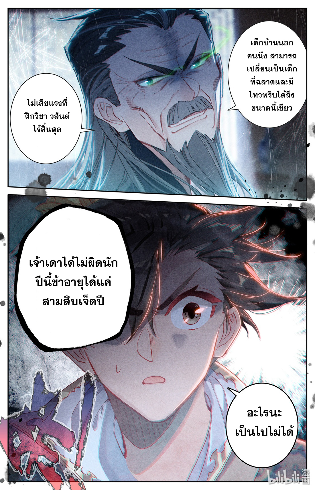 A record of a mortal's journey to immortality(ทันจีน) ตอนที่ 13 หน้า 11