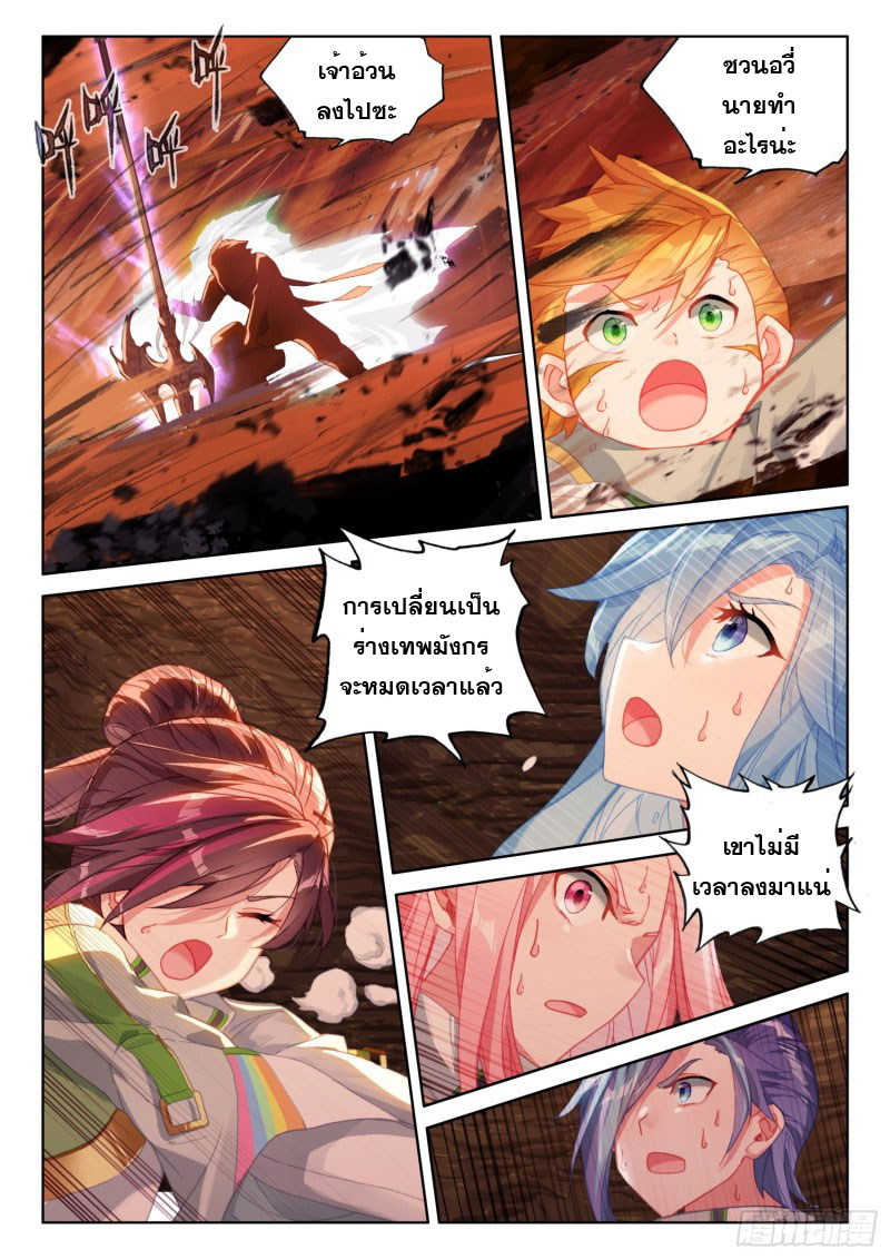 Soul Land IV – The Ultimate Combat มหาศึกการต่อสู้ ตอนที่ 116 หน้า 16