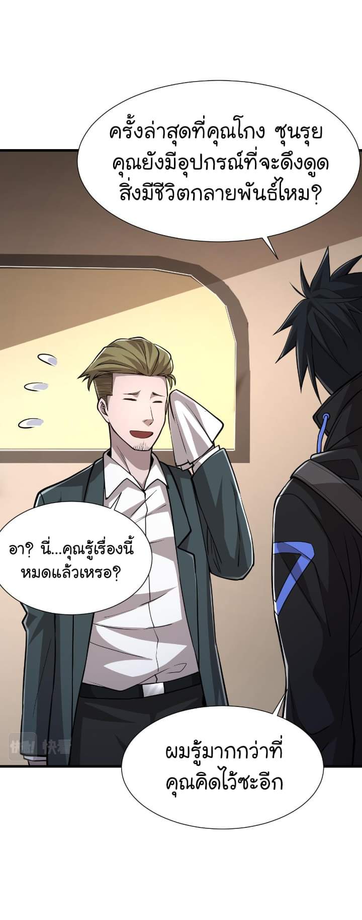 [.Doom Summoner.] ตอนที่ 21 หน้า 22