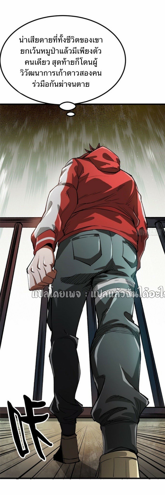 รูเล็ตเวิลด์ สุ่มไอเทมเอาชีวิตรอด ตอนที่ 82 หน้า 34