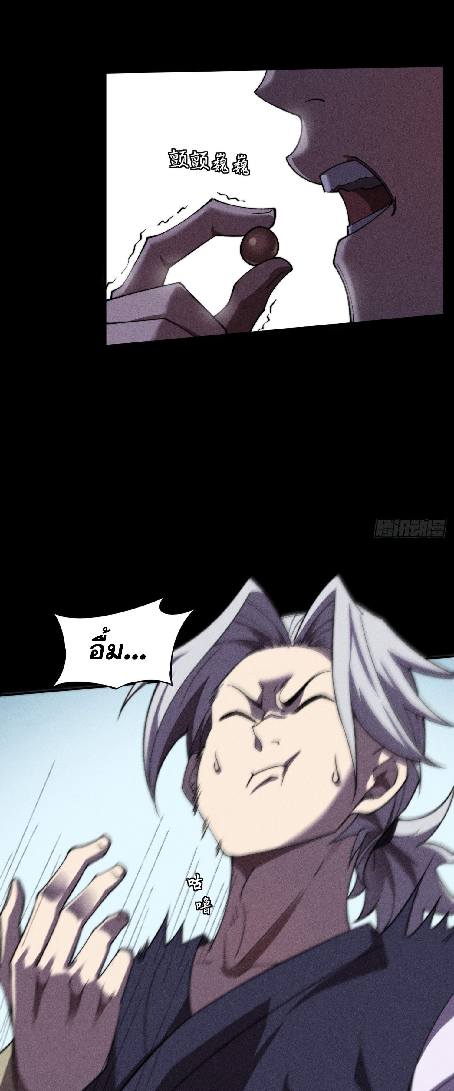 วิถีเซียนนอกรีต ตอนที่ 17 หน้า 11