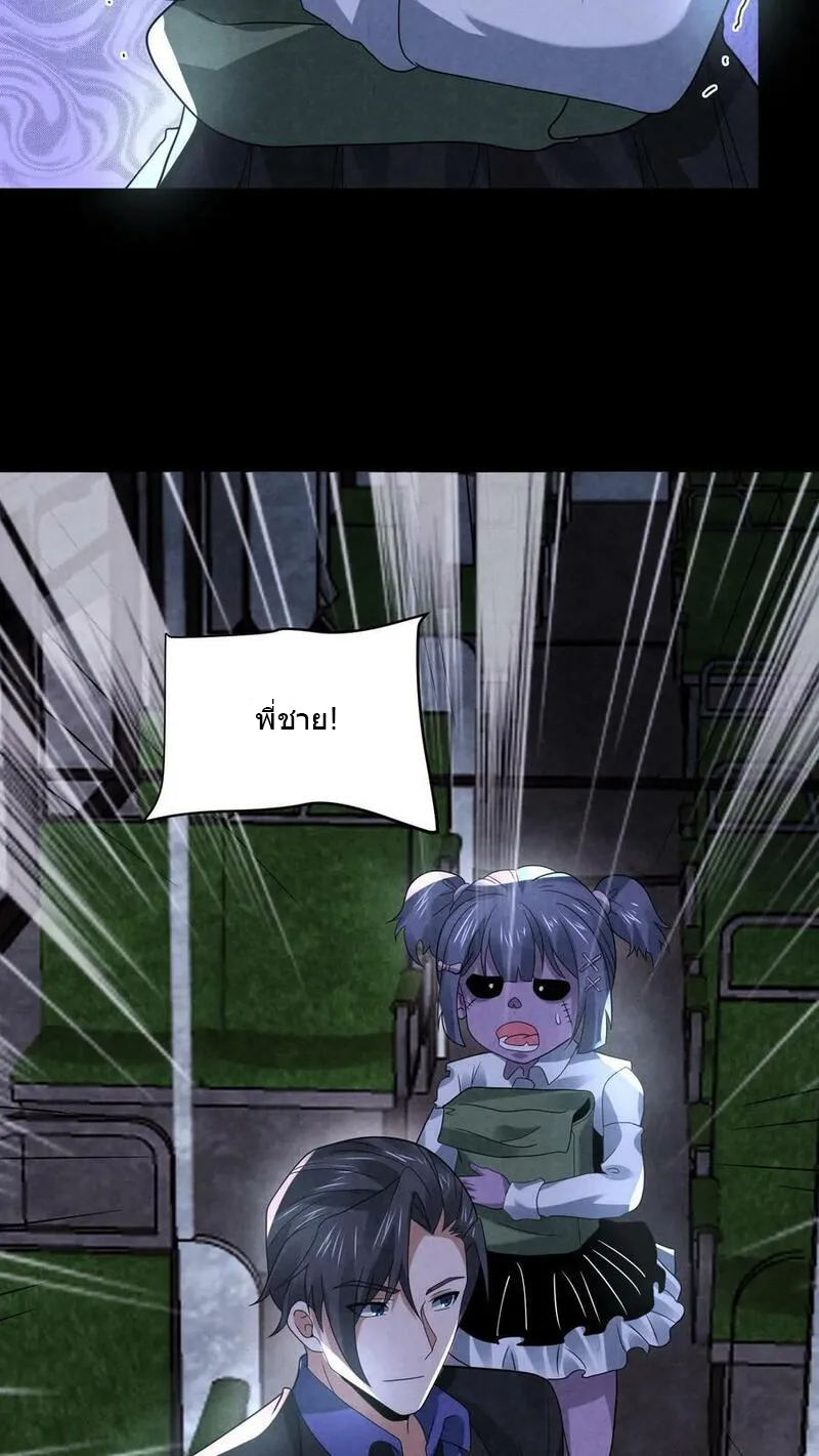 Overly Ferocious of Being Cautious ตอนที่ 92 หน้า 22