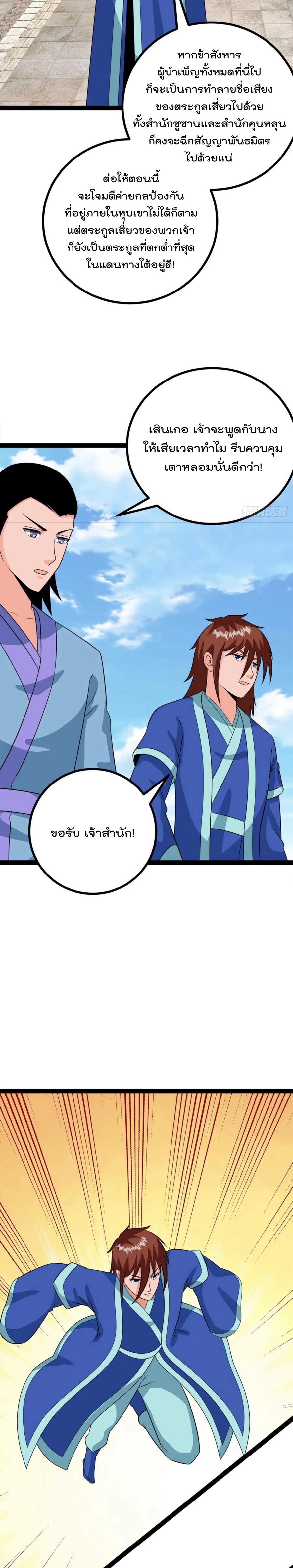 มาต่างโลกร้อยปีพึ่งมีระบบซะงั้น ตอนที่ 79 หน้า 12