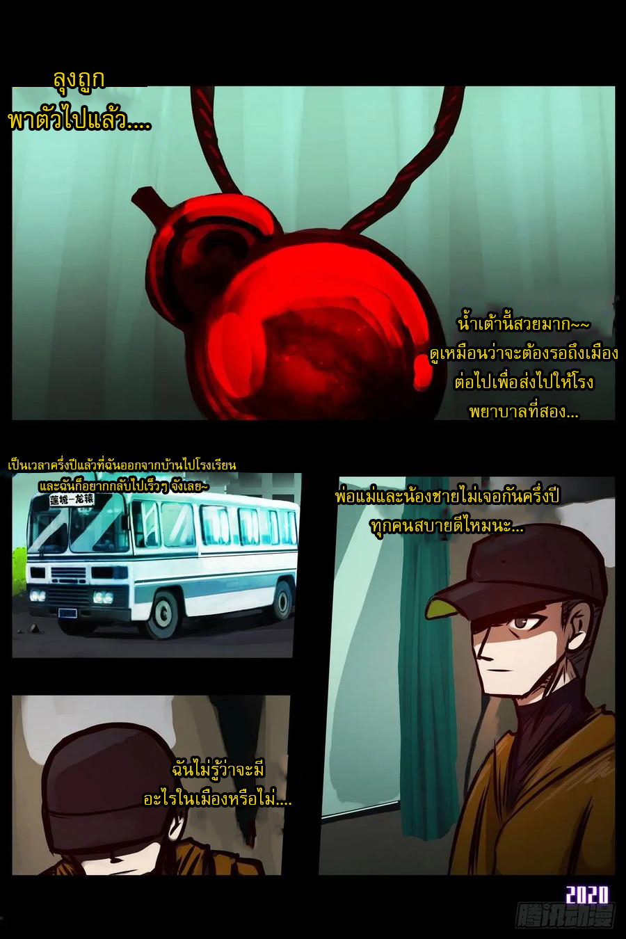 Ends of the earth ตอนที่ 1 หน้า 30