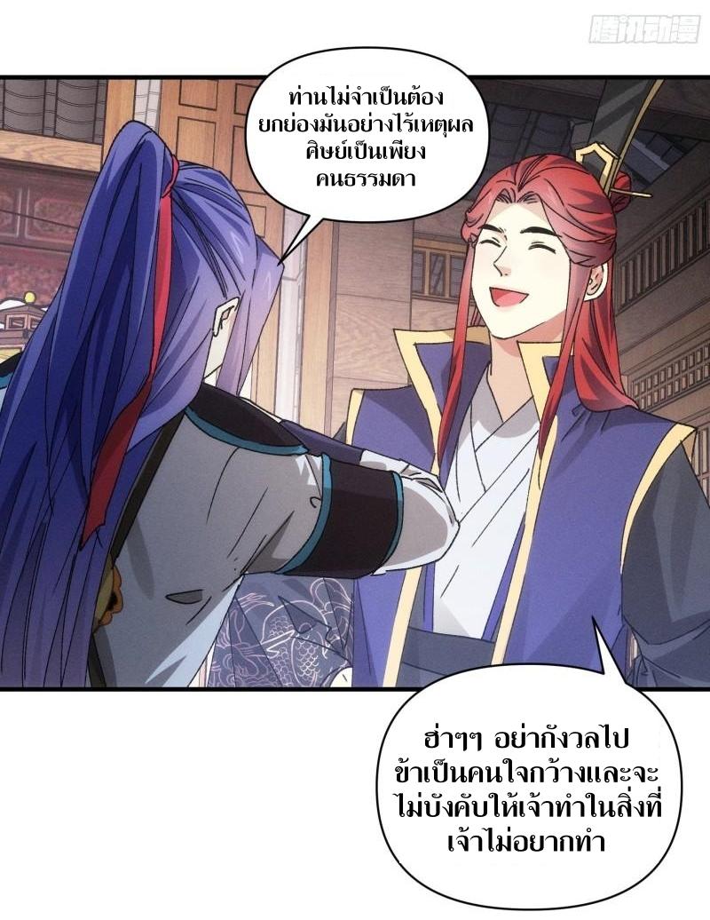 ข้าแค่ไม่เล่นไพ่ตามเกม ตอนที่ 85 หน้า 15