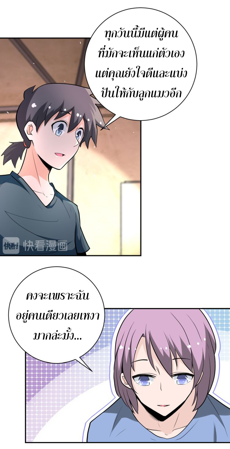 Apocalyptic Super System ตอนที่ 131 หน้า 23