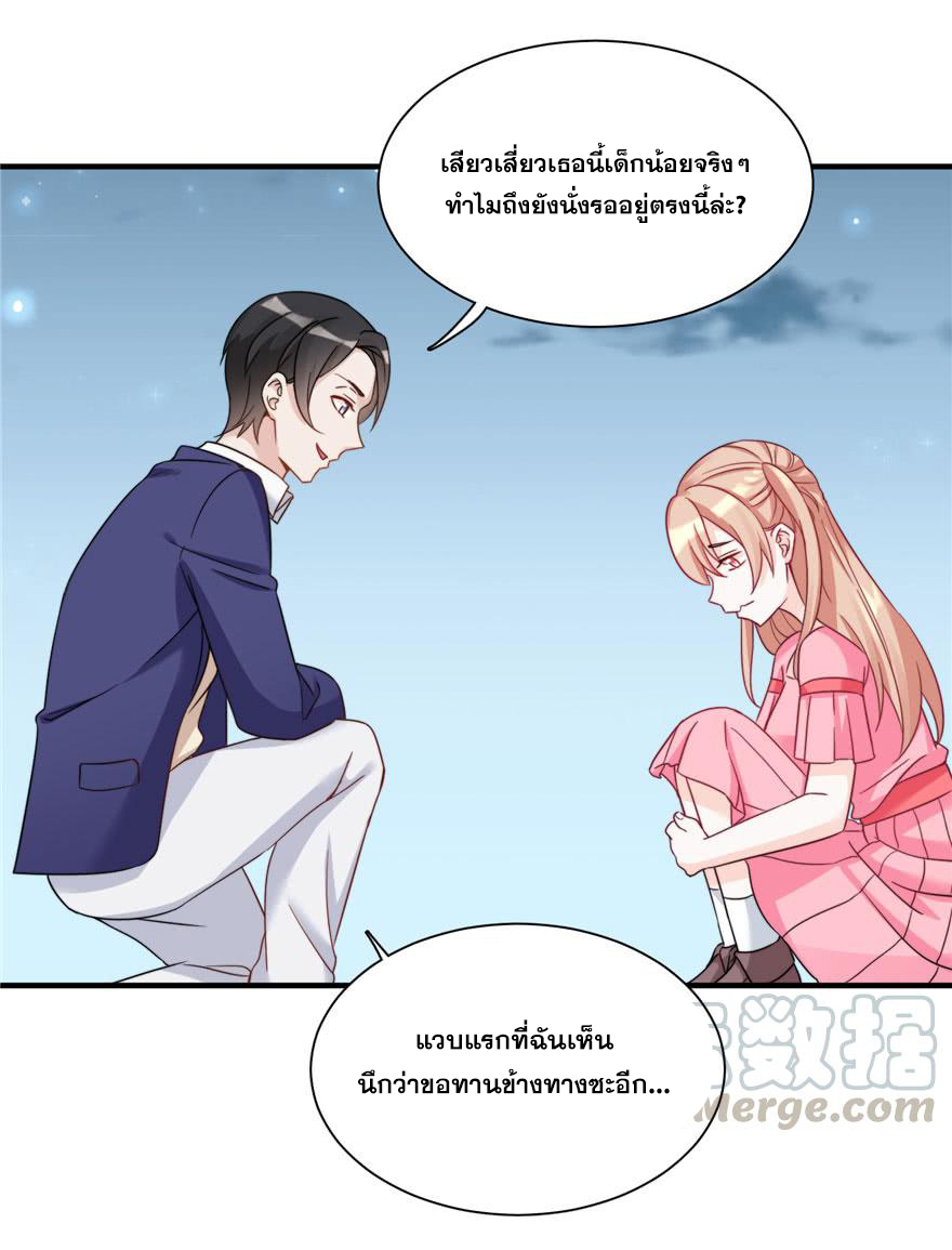 ถ้าแกล้งกันแบบนี้ ฉันจะโกรธแล้วนะคะ ตอนที่ 8 หน้า 3