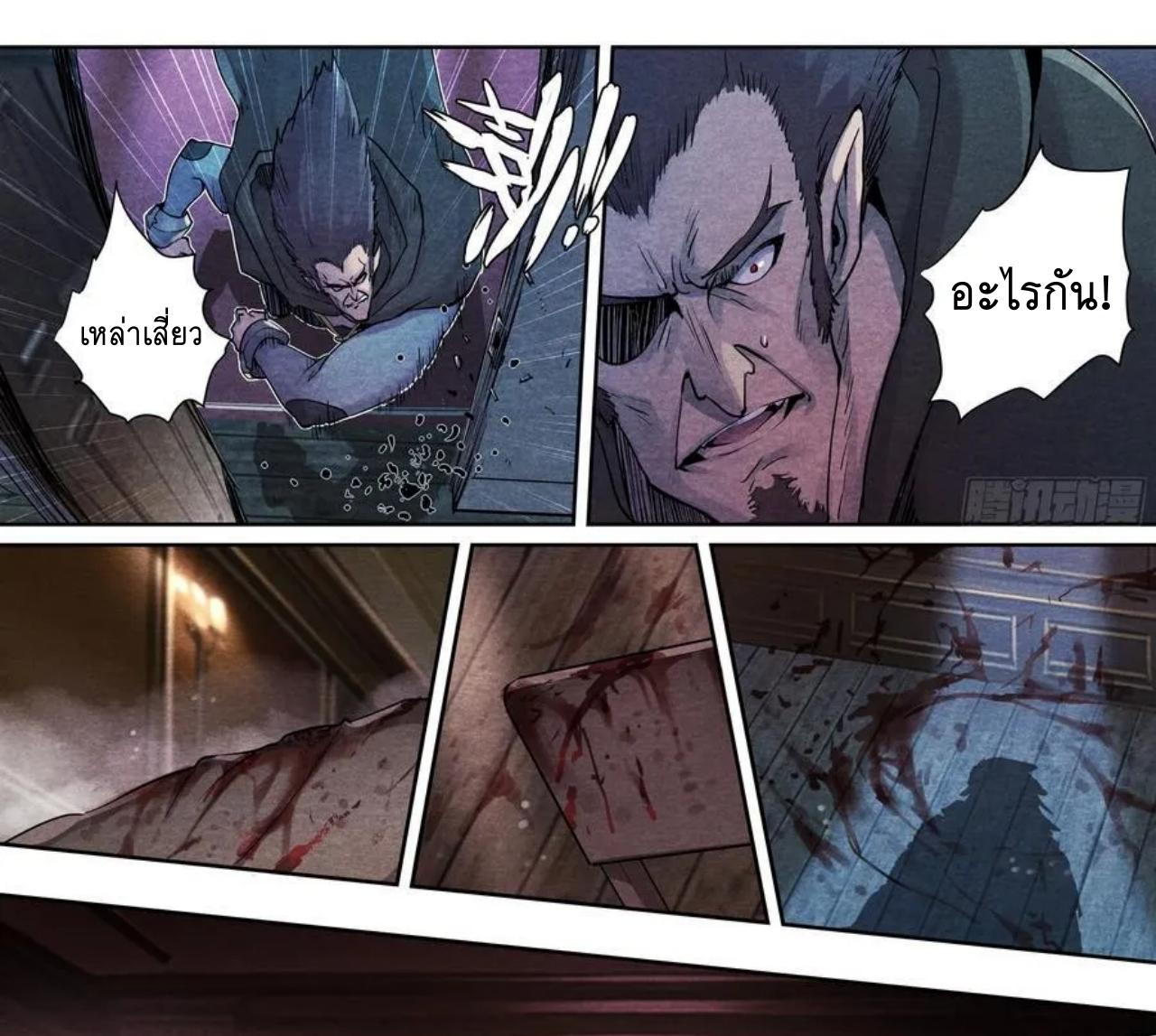 Apocalypse Forecast ตอนที่ 129 หน้า 3
